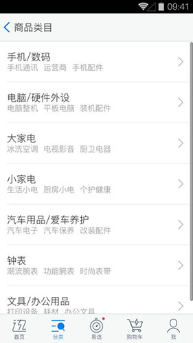 易迅网商城APP