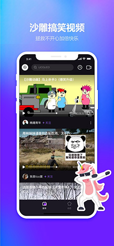 lico搞笑视频段子APP