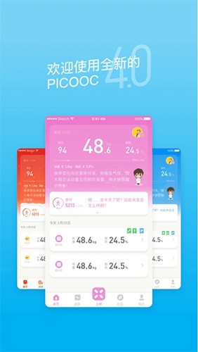 picooc智能体脂仪APP