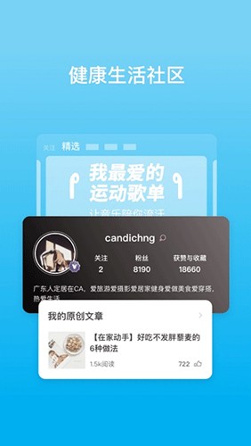 picooc智能体脂仪APP