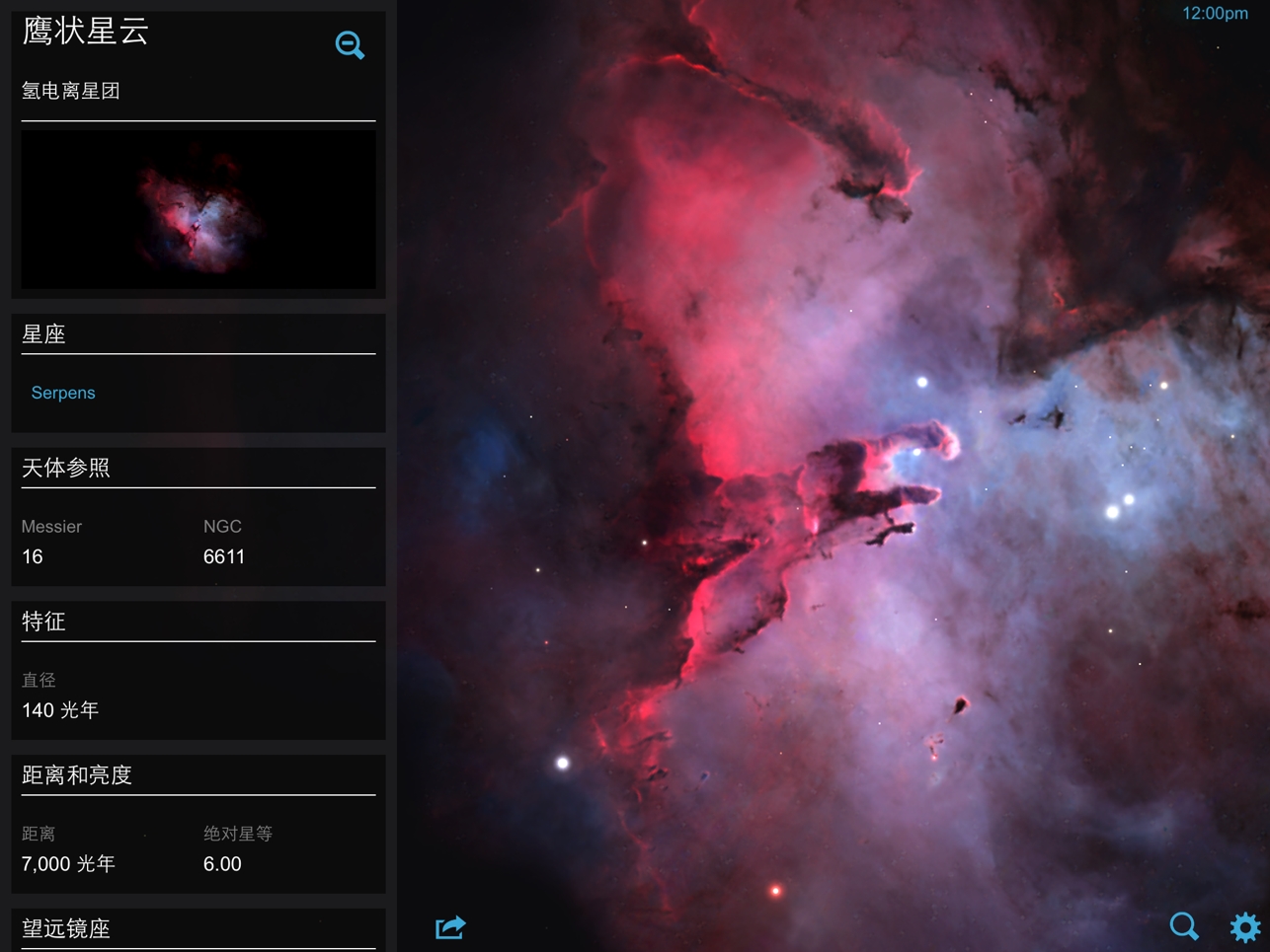 星图APP(Star Chart)