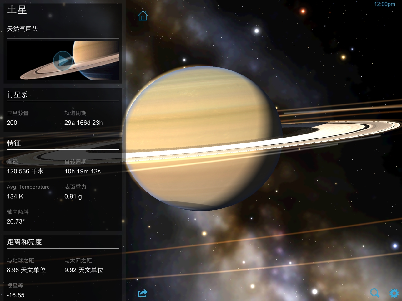 星图APP(Star Chart)