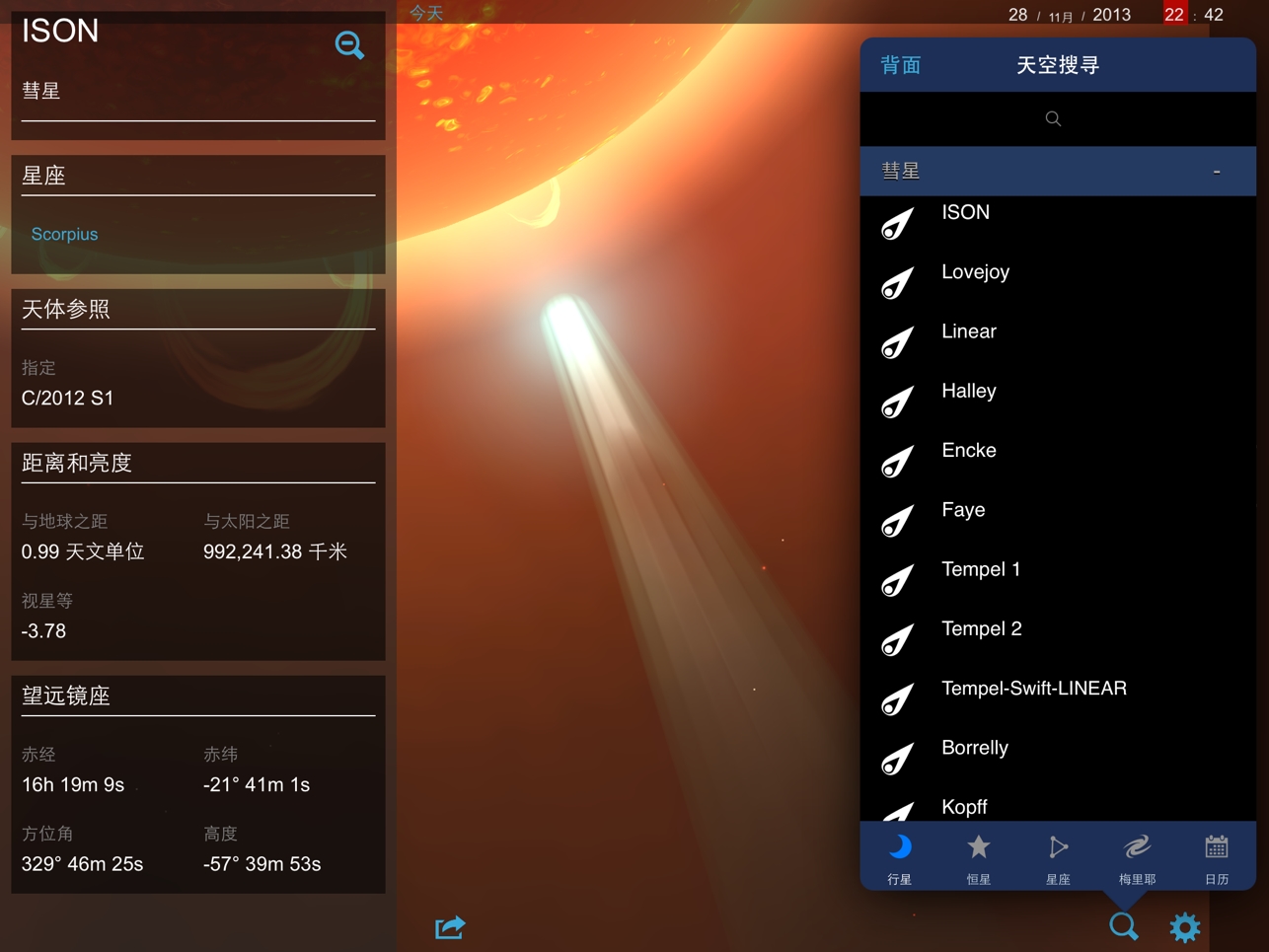 星图APP(Star Chart)