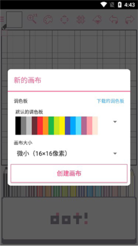 dotpict使用教程2