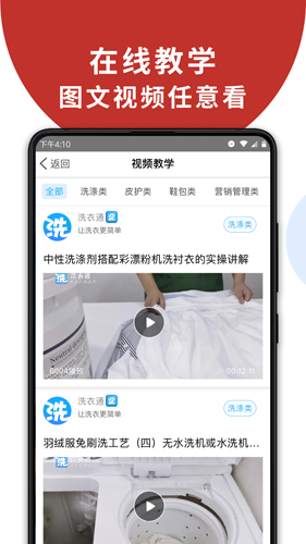 洗衣通APP