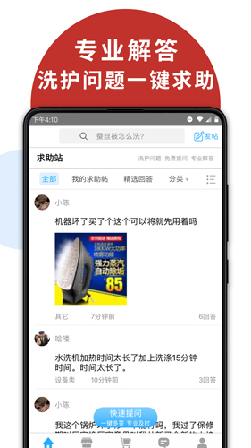 洗衣通APP