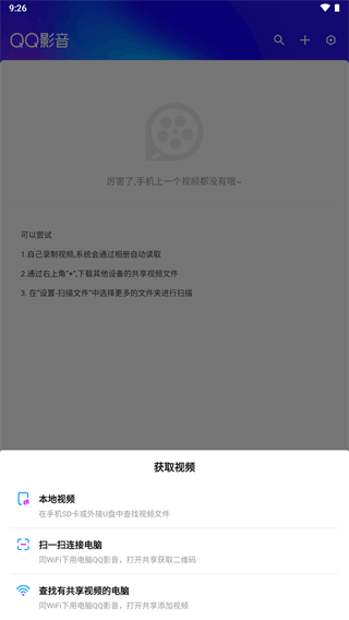 QQ影音播放器安卓版