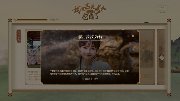我被古装美女包围了古装版下载