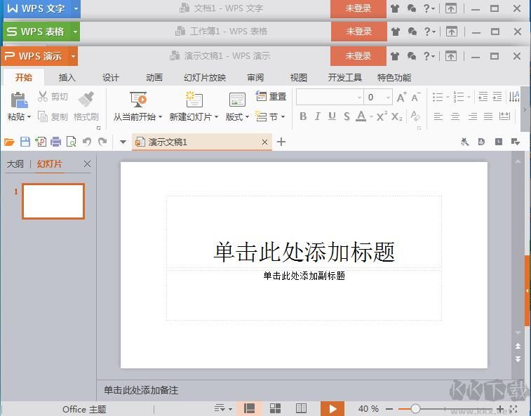 WPS2016官方下载