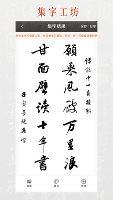 墨趣书法官方版