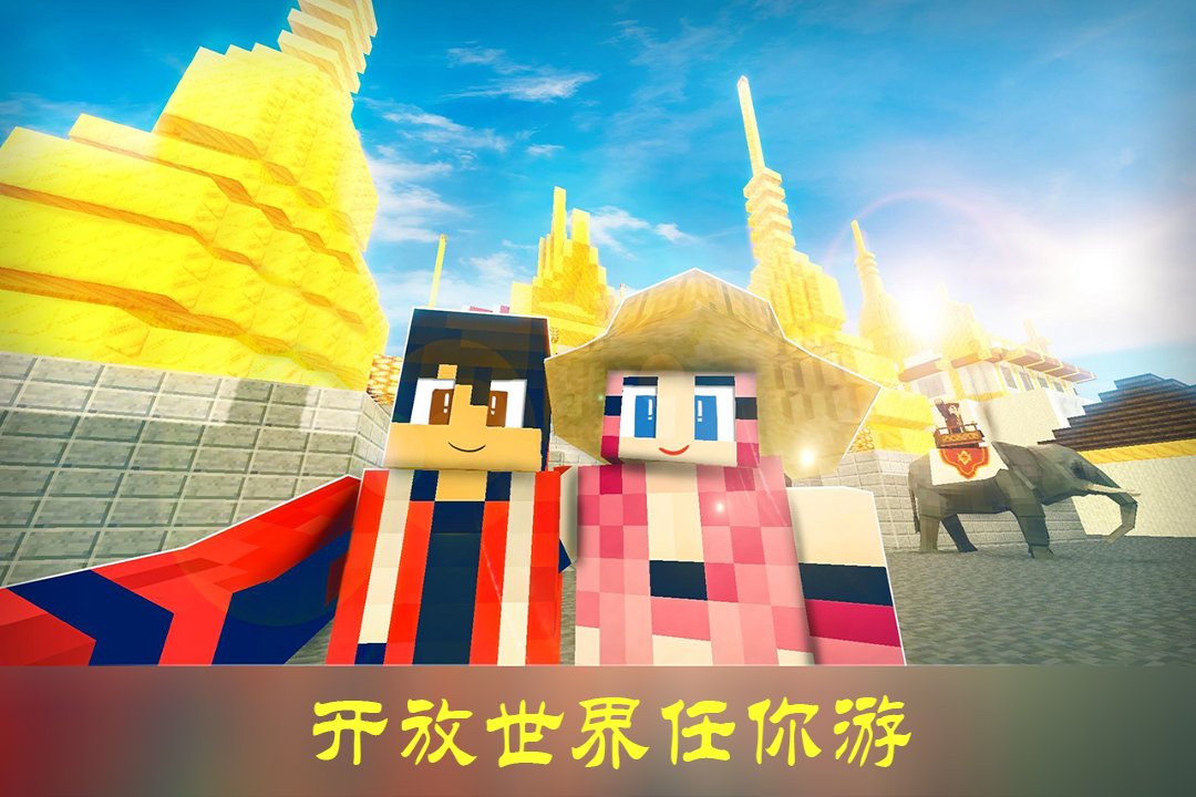 沙盒迷你世界渠道服