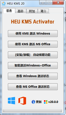 Office2016激活工具免费下载