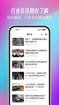 交通安全云课堂APP