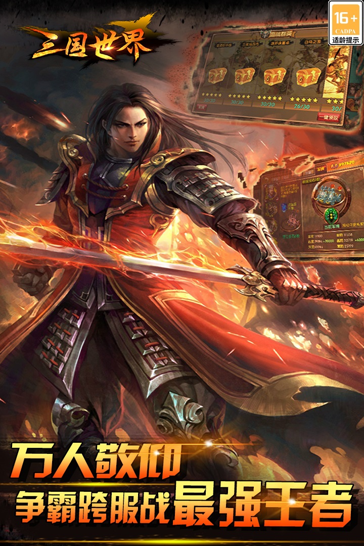 三国世界渠道服
