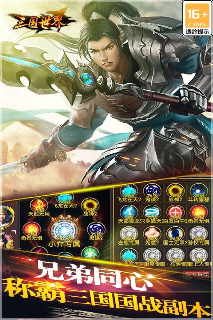 三国世界高清版