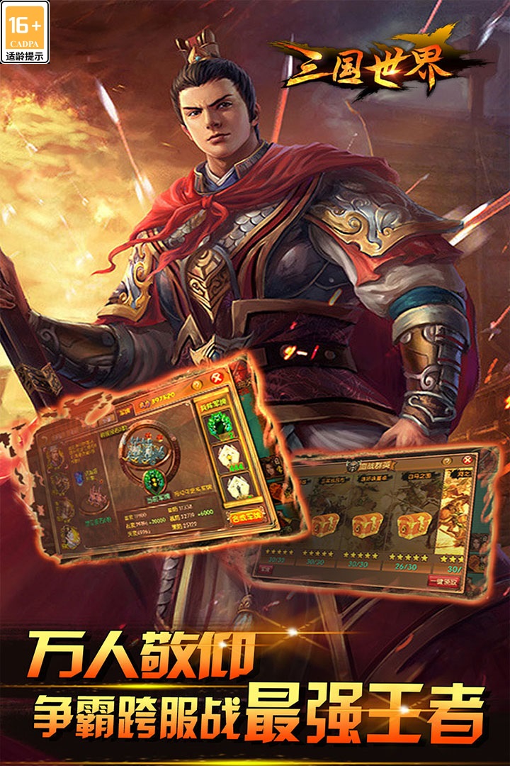 三国世界高清版
