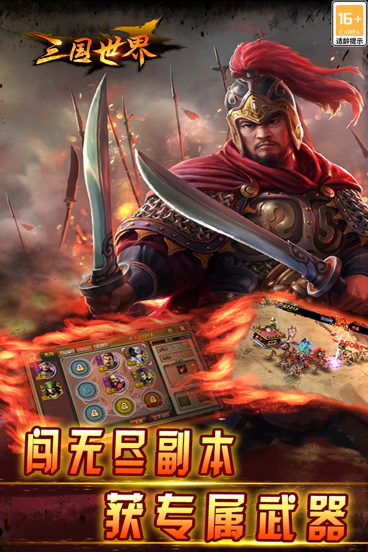 三国世界高清版
