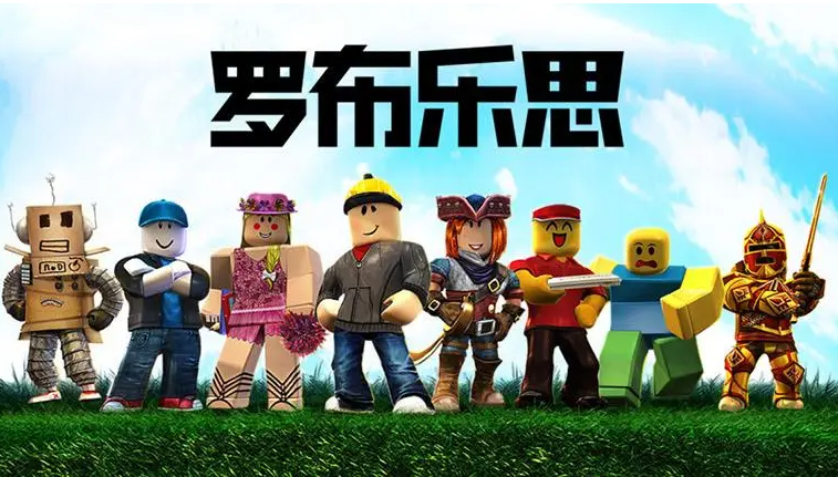 罗布乐思手游下载_罗布乐思Roblox官方正版/国际服/国际版/破解版下载大全