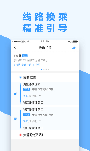 南京掌上公交APP