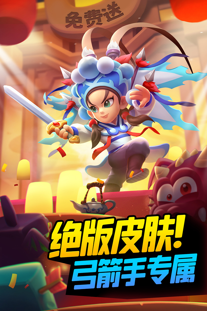 弓箭传说内购修改版