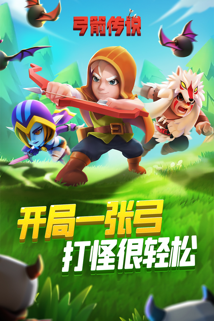 弓箭传说内购修改版