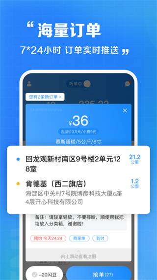 闪送员app