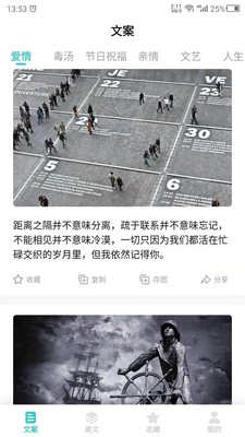 文案素材APP