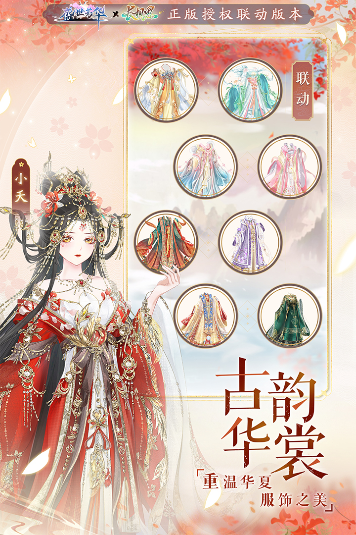 盛世芳华BT变态版折扣服