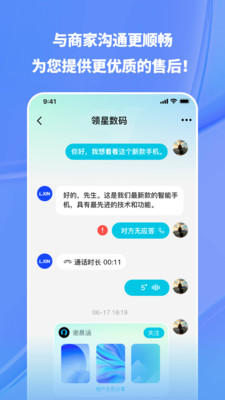 飞语商城APP