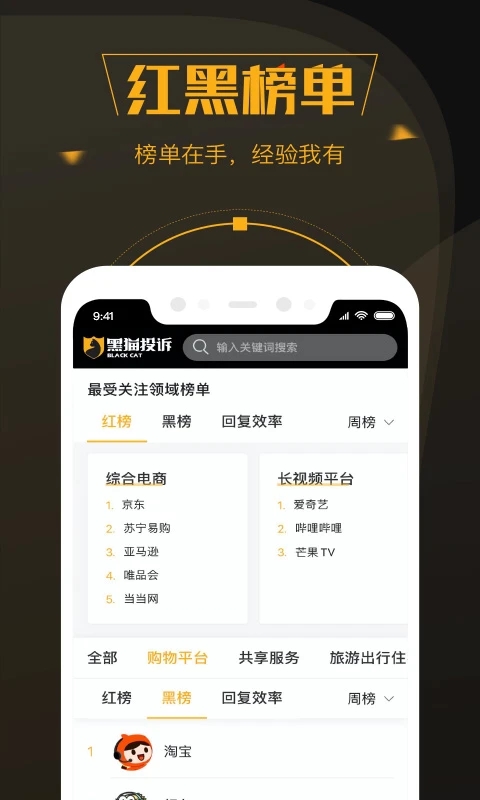 黑猫投诉平台手机版