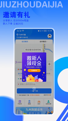 九州代驾平台