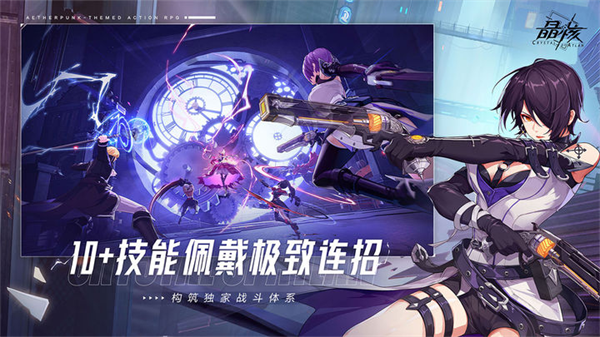 晶核COA手游官方版正版