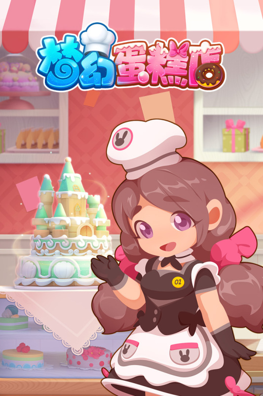 梦幻蛋糕店破解版2025下载