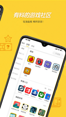 游研社游戏社区平台