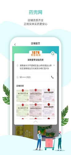 药兜网网上药店