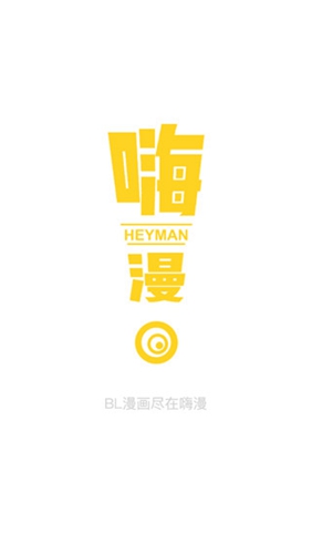 嗨漫2024最新版本
