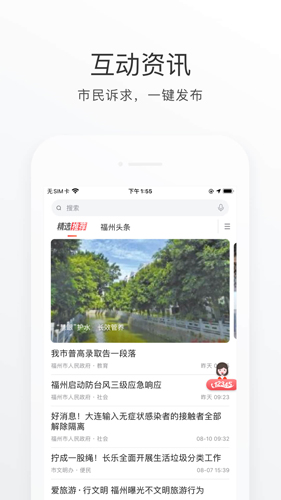 e福州app