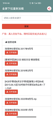 松尺搜索APP