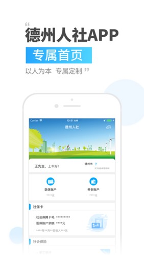 德州人社局手机版