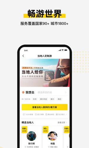皇包车旅行APP