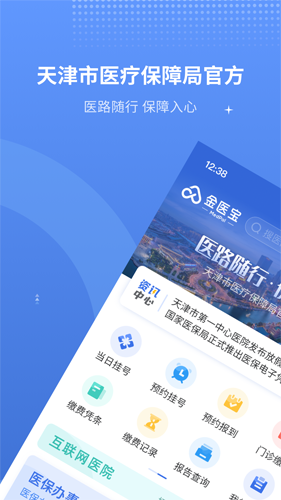 天津金医宝手机版