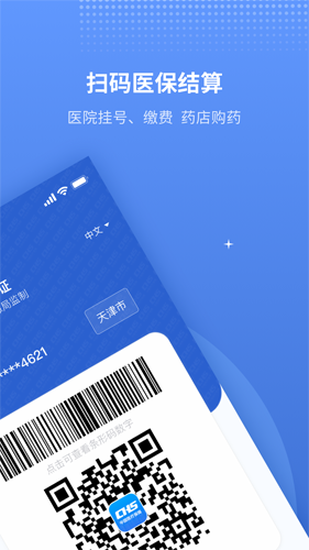 天津金医宝手机版