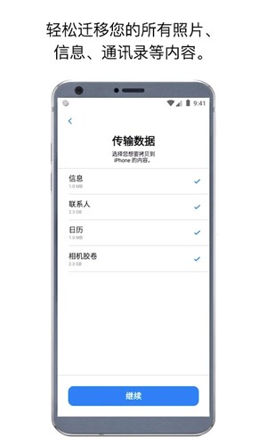 转移到iOS