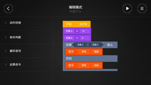 积木机器人APP最新版