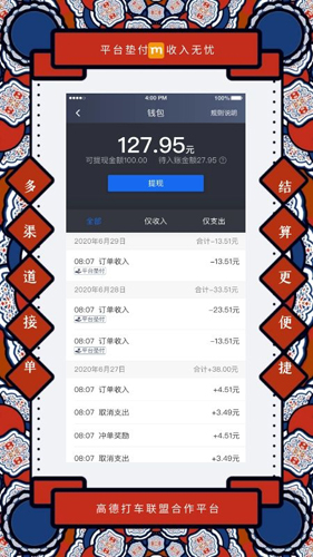 添猫司机APP