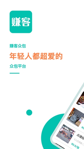 众包赚客APP(原“兼客众包)