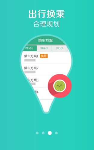 通辽行APP最新版