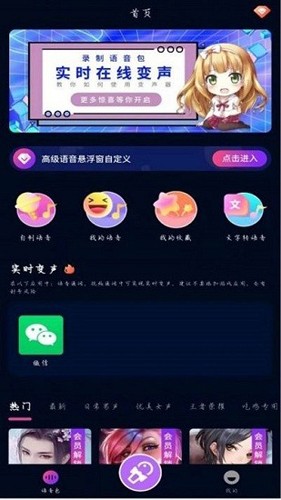 魔音变声精灵破解版