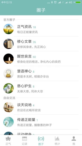 正气手机软件