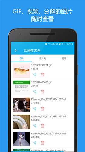Gif助手高级破解版